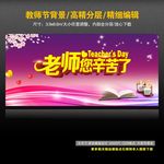 教师节  老师您辛苦了