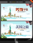 美国印象 手绘版