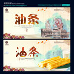 油条