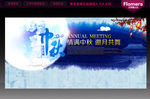 中秋晚会