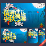 中秋节