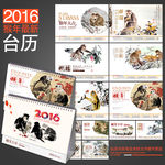 2016年台历