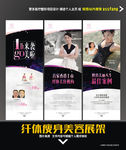 瘦身减肥展架