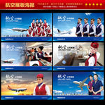 航空展板
