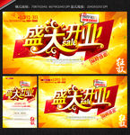 盛大开业
