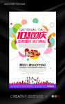 10月1国庆节女装商场促销海报