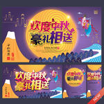 中秋节
