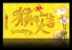 精美2016猴年新年祝福贺卡