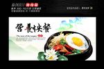 饭堂美食展板设计