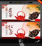 岩茶 红茶 创意中国风
