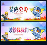装修