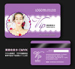 美容VIP卡