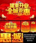 隆重开业全城钜惠