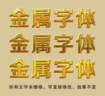 金属字