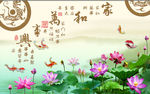 家和万事兴荷花九鱼图彩雕背景