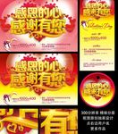 感恩的心 感谢有您