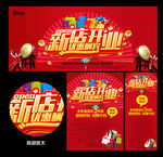 开业