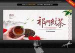祁门红茶 唯美中国风