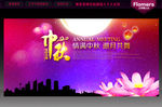 中秋节晚会