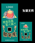 周年庆 展架 易拉宝
