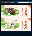 茉莉花茶 唯美中国风