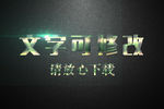 金属高光效果3D立体字