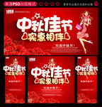 中秋节