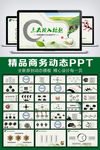 绿色中国风茶叶行业PPT模板
