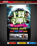 网吧海报