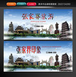 张家界旅游