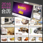 2016年台历
