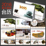 2016年台历