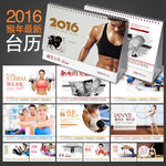 2016年台历