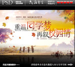 同学会