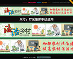 综治宣传墙体画