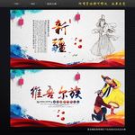 维吾尔族