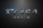 金属摩擦磨损纹理效果3D立体字