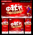 中秋促销