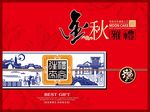 金秋雅礼