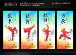 武术文化海报设计