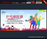 乒乓球比赛海报图片