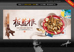 板蓝根 中药 中国风