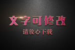 墙面刮痕纹理效果粉色3D立体字