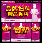 妇科海报