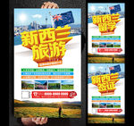 新西兰旅游公司促销活动宣传海报