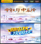 迎中秋庆国庆