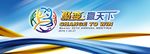 聚变赢天下