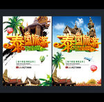泰国旅游