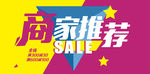 促销字体  banner