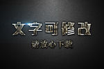 金属点状纹理效果3D立体字